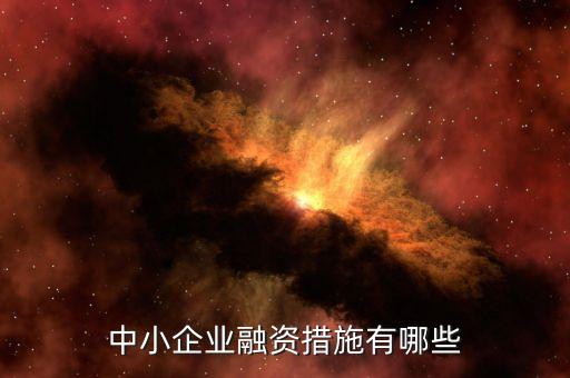 工廠靠什么貸款運(yùn)營(yíng)，為了工廠運(yùn)作如何可以快速融資200萬要合理合法