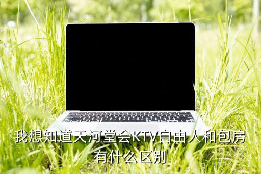 堂會(huì)會(huì)員卡有什么用，堂會(huì)積點(diǎn)卡和會(huì)員卡如何領(lǐng)取
