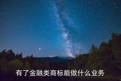 金融公司發(fā)標(biāo)做什么，金融公司是做什么的