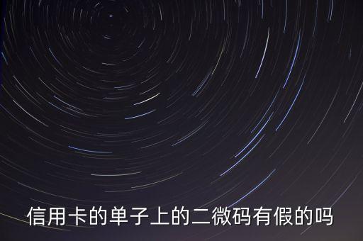 信用二維碼是什么情況，信貸碼是什么東西