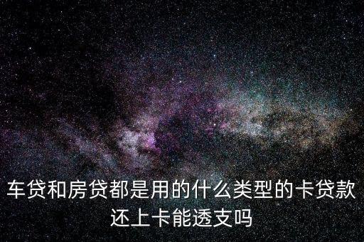 江蘇銀行車貸還什么卡，北京銀行貸款能用什么卡還