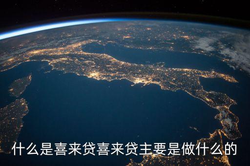 民生銀行有什么網(wǎng)貸，上市系P2P網(wǎng)貸平臺有哪些