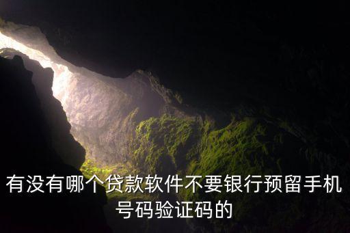 什么小貸不用手機(jī)認(rèn)證，什么軟件借款不需要手機(jī)服務(wù)密碼