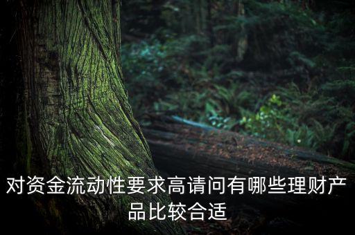 流動(dòng)性趨緊投資什么，流動(dòng)資金比較少建議投資什么