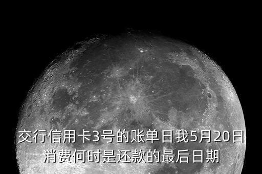 5月20沖什么時(shí)候到賬，請(qǐng)問我在財(cái)付通里面操作的提現(xiàn)為什么日期分別顯示5月18日24點(diǎn)前