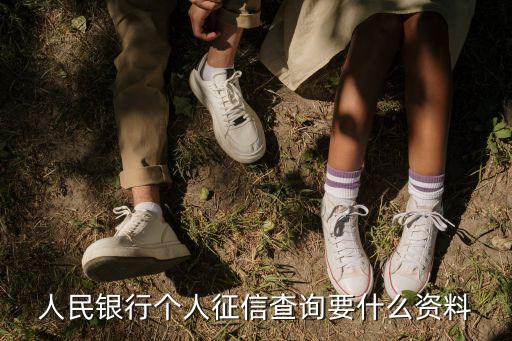 查征信要什么證件，去辦理征信報告需要什么