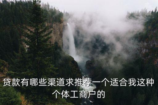 線下貸款 什么好通過，有什么好下款的線下小貸