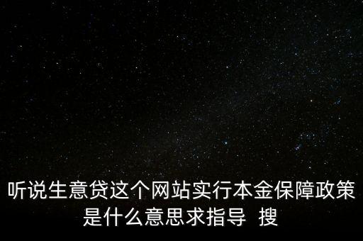 生意貸款是什么意思，商業(yè)貸款什么意思