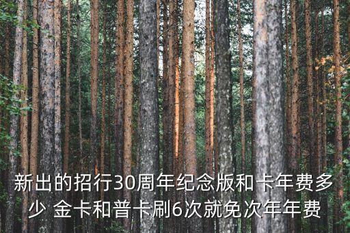招商的30和卡是什么，招商銀行30周年紀(jì)念卡是什么