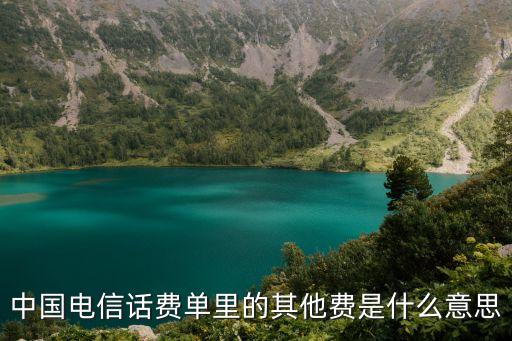 其他規(guī)費是什么，建筑工程工程建設其他費用包括哪些內(nèi)容