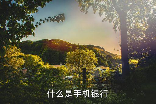 什么是智能銀行，廣發(fā)銀行離行智能銀行什么意思