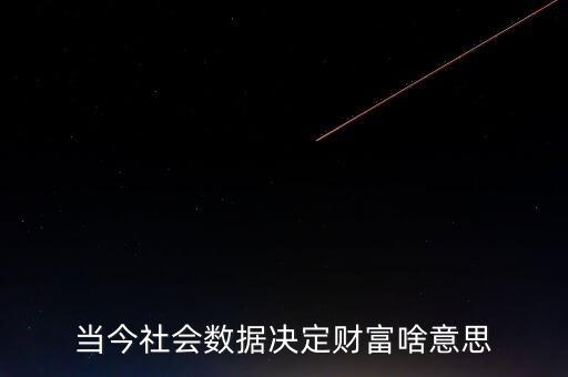 財(cái)富決定什么意思，細(xì)節(jié)決定成敗常富決定態(tài)度什么意思