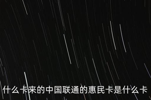 惠民財(cái)富卡是什么，哈爾濱惠民卡