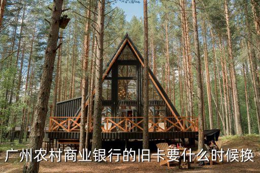 什么樣的銀行卡要換，銀行卡換卡在什么情況下才可以換