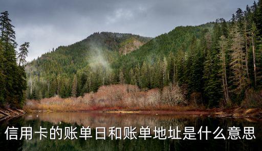 填寫信用卡地址是什么意思，百度申請(qǐng)建設(shè)信用卡所在省市是什么意思