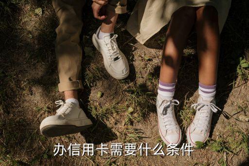 什么人需要信用卡，什么樣的人適合用信用卡消費(fèi)