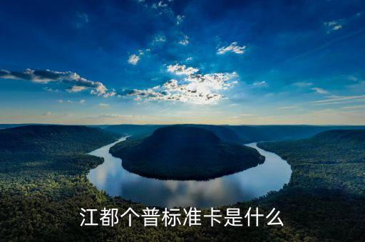 電話卡什么叫普通卡，什么是普卡