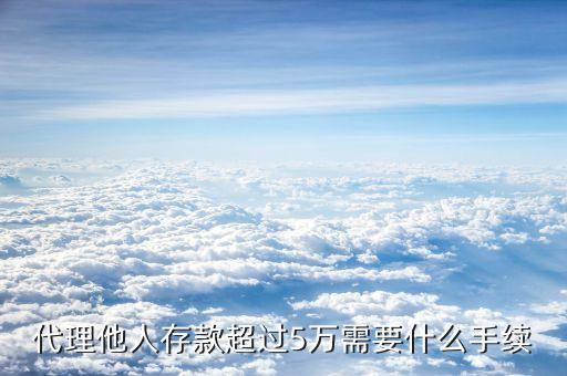 替別人存錢需要什么，幫別人存錢需要什么