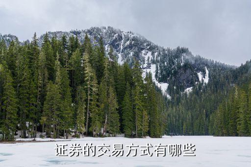 現(xiàn)券買賣按什么交易，中國銀行公司客戶現(xiàn)券買賣介紹