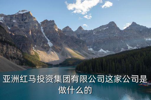 海南瑞澤是做什么的，海南瑞澤跟瑞澤新材有什么區(qū)別
