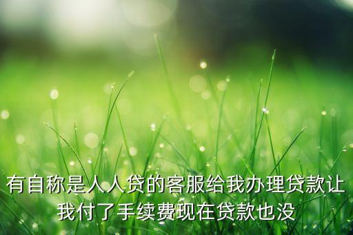 人人貸充值什么意思，人人貸充值手續(xù)費多少