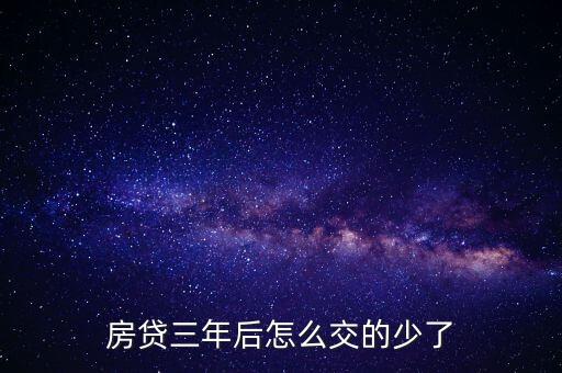為什么月供越來越少，為什么上個還房貸1800多這個月就變成2000了