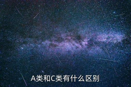 華夏希望債券a屬于什么意思，華夏希望債券基金A類和C類有何區(qū)別