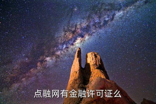 點融網(wǎng)需要什么條件，點融網(wǎng)面試難嗎