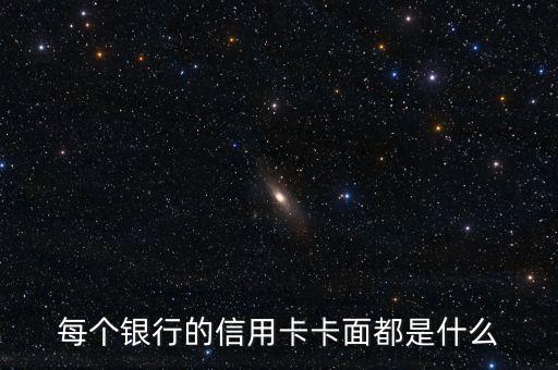 信用卡背面是什么，信用卡背后三位數(shù)是什么數(shù)指的是哪里