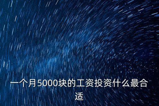 5000塊投資什么好，五千元做什么生意好
