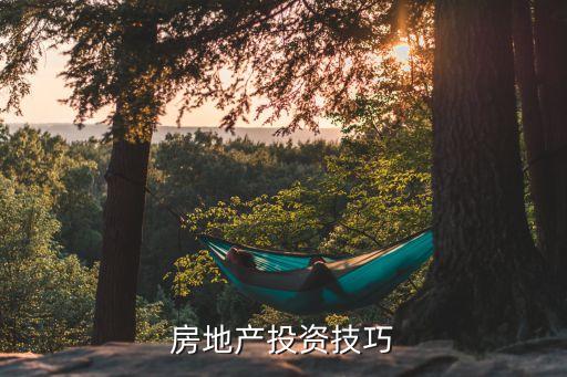 什么叫以售養(yǎng)租，消費(fèi)者投資房產(chǎn)有哪幾種方式