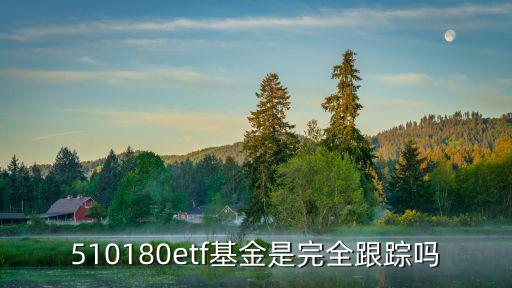 512880跟蹤什么指數(shù)，512800是什么基金代碼反映什么指數(shù)的