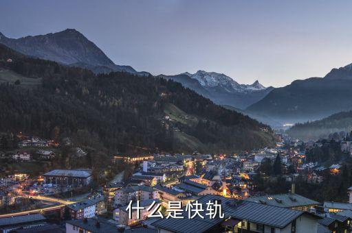 快贖是什么意思，快勒是什么啊