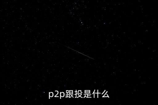 跟投app開戶什么意思，開戶是什么意思