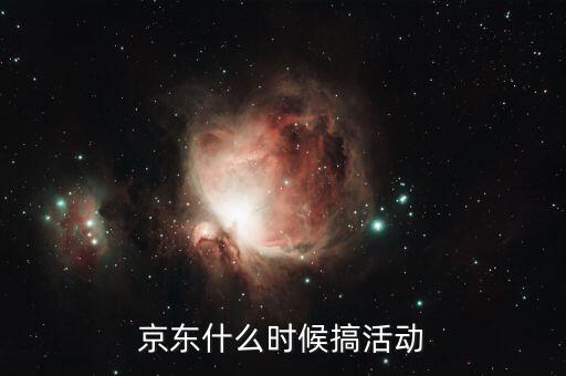 京東金條什么時候活動，請問金條什么時間抽獎