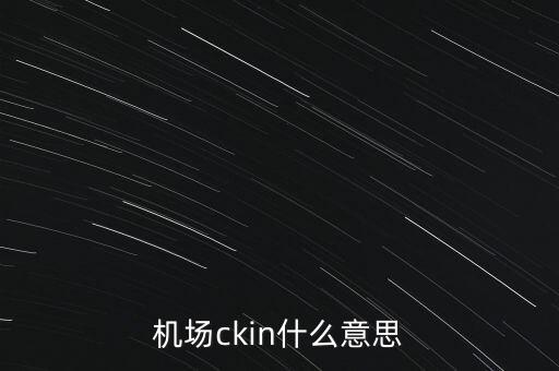 機場白金柜臺什么意思，priority platinum是什么意思
