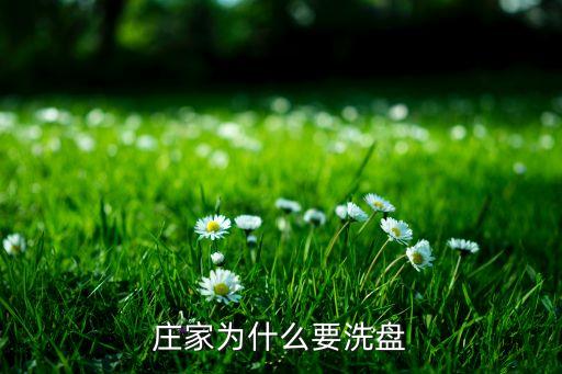 主力為什么要洗盤，股票主力為什么洗盤散戶如何面對(duì)
