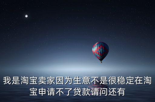 淘寶有什么網(wǎng)貸，淘寶的貸款是什么軟件