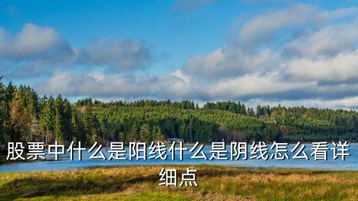 股票看什么線，股票主要看哪些線