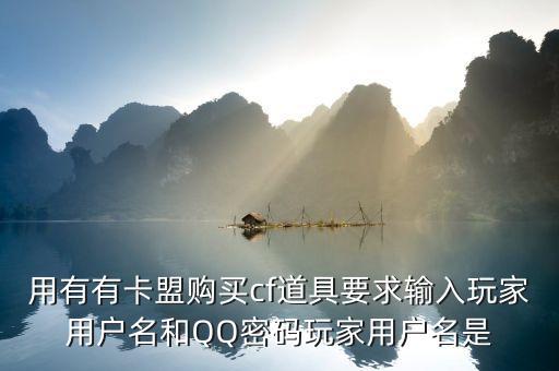 卡盟用戶名是什么意思，怎么注冊(cè)六卡盟