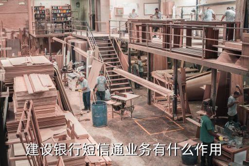 開通短信服務有什么用，辦理銀行卡開通短信服務有用嗎要3元一個月具體有什么作用