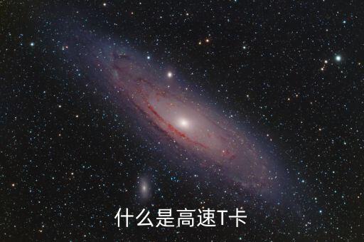 交通快卡是什么，交通銀行網(wǎng)上申請信用卡有快卡嗎急急急