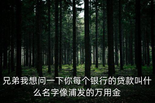 通寶分期什么意思，我剛申請(qǐng)通過(guò)民生通寶白金信用卡每次消費(fèi)都要手續(xù)費(fèi)覺(jué)得不好