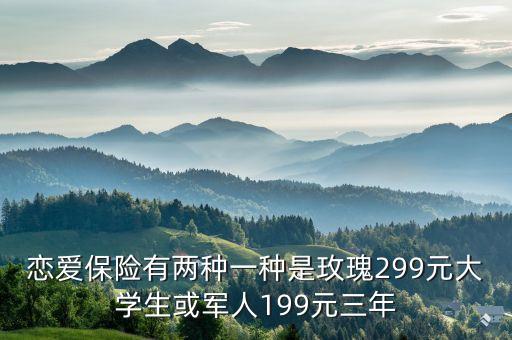 戀愛保險怎么領(lǐng)取玫瑰，戀愛保險有領(lǐng)到的了嗎 戀愛保險背后的秘密