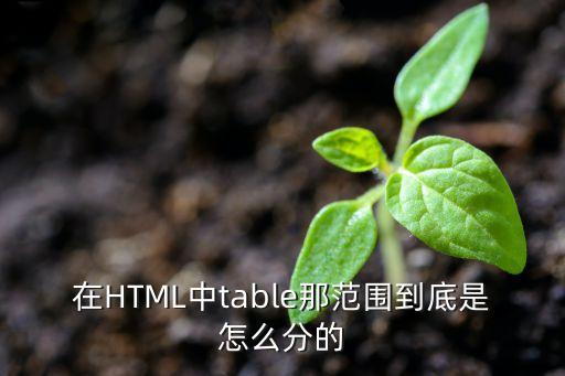 什么是跨行布局，word文檔里的表格怎么大大小小的明明在屬性里設(shè)置了統(tǒng)一大小怎么