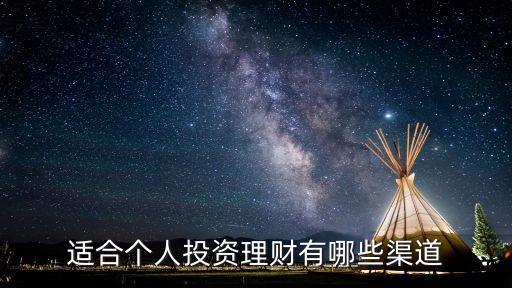有什么投資理財(cái)，有沒(méi)有好一點(diǎn)的理財(cái)項(xiàng)目