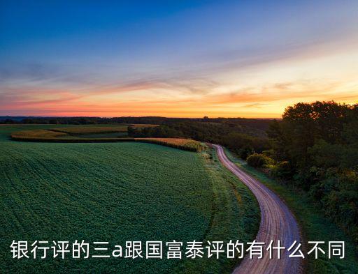 三大銀行的三a是指什么名字，網(wǎng)上銀行的3A指的是那三個(gè)