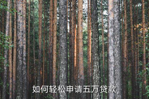 淘寶怎么貸5萬貸款多少時間，淘寶貸款怎么申請