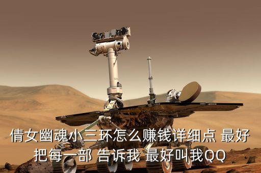 小三怎么賺錢，跑小三能賺錢嗎