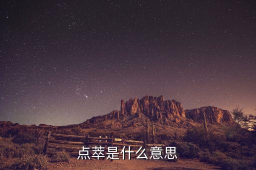 浦發(fā)公積金點(diǎn)貸是什么，銑床中 點(diǎn)窩是什么意思